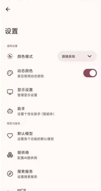 RikkaHub截图