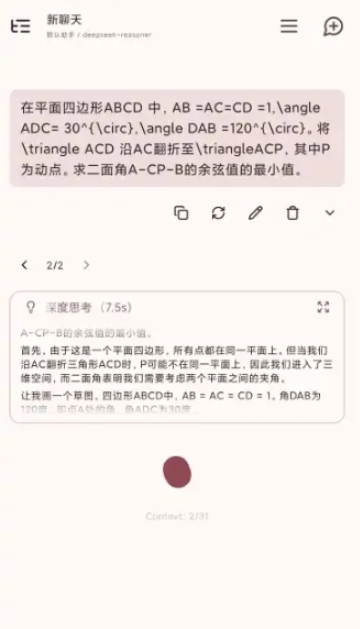 RikkaHub截图