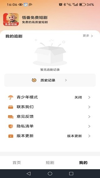 悟番免費短劇截圖