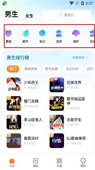 酷狗聽書免費版截圖