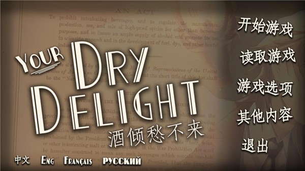 干燥愉悅的酒吧中文版截圖