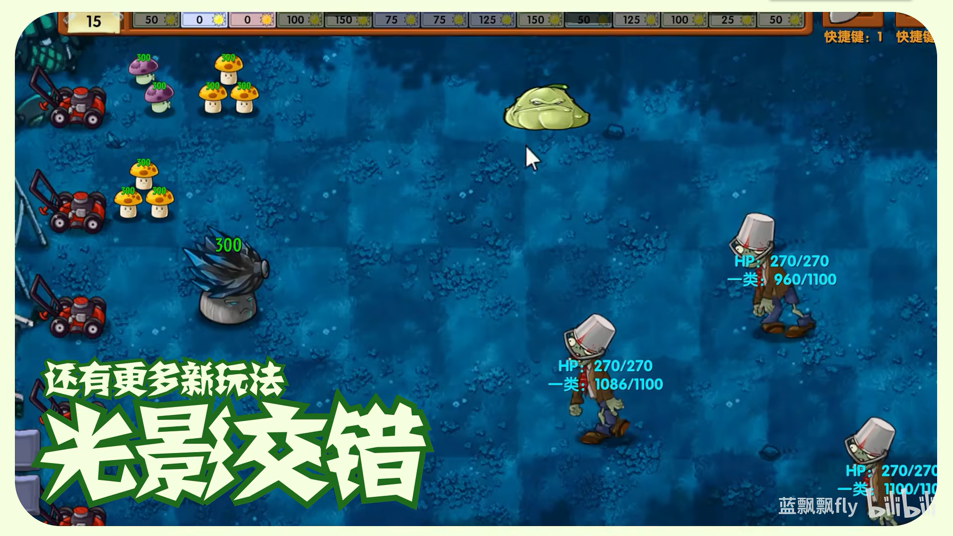 植物大戰(zhàn)僵尸融合版2.8.2截圖