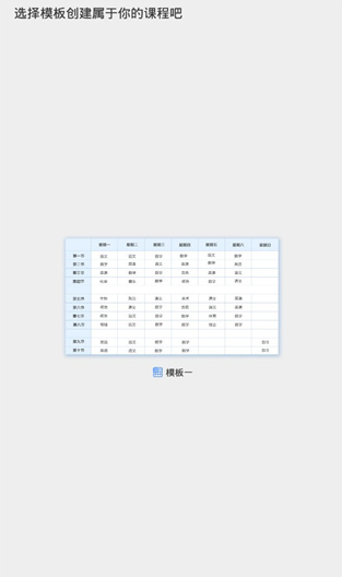 滿分課程表免費(fèi)版截圖