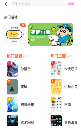 一鍵主題免費版截圖