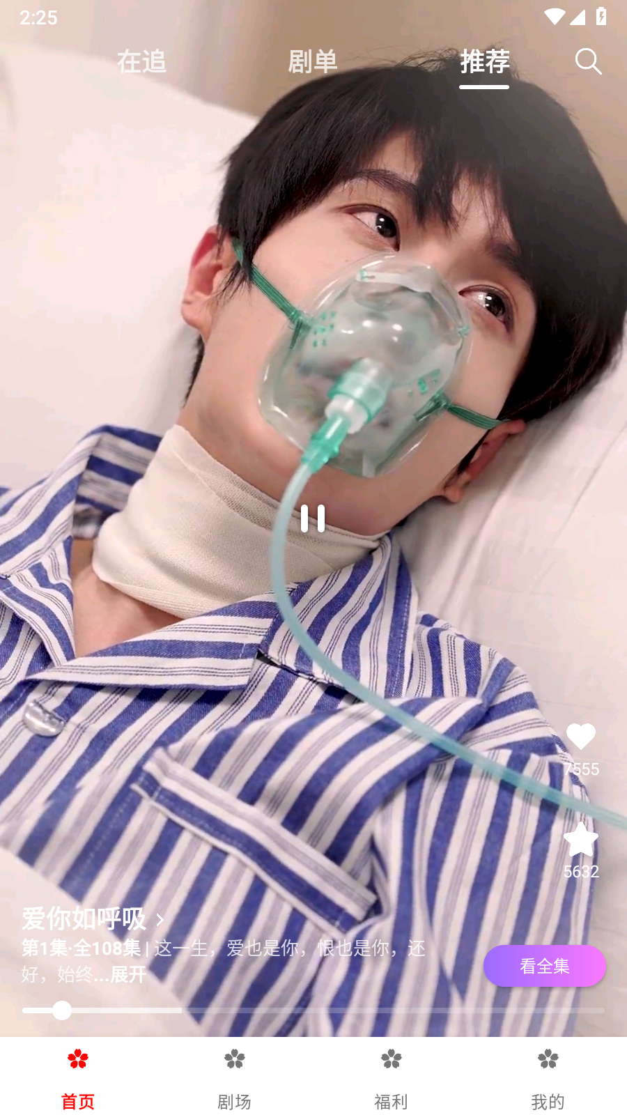 櫻花劇場短劇截圖