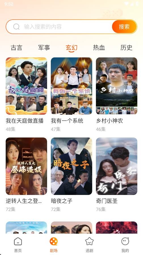 喜歡短劇免費(fèi)看截圖