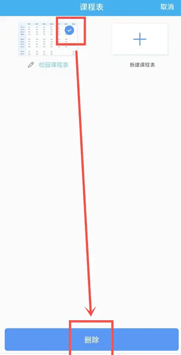 滿分課程表免費(fèi)版截圖