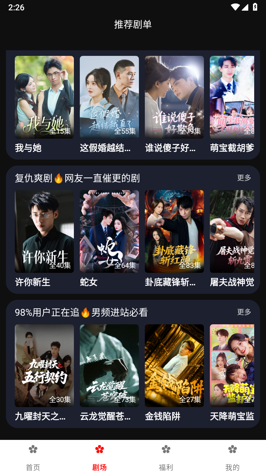 櫻花劇場短劇截圖