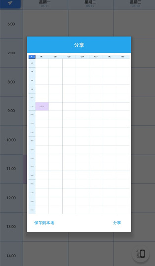 滿分課程表免費(fèi)版截圖