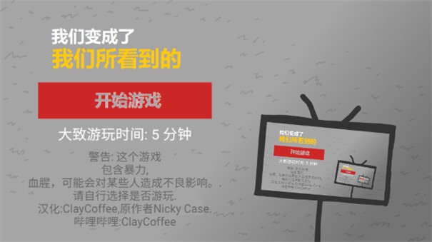 我們成為我們所看到的樣子截圖