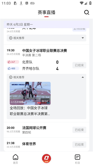央視體育5直播截圖