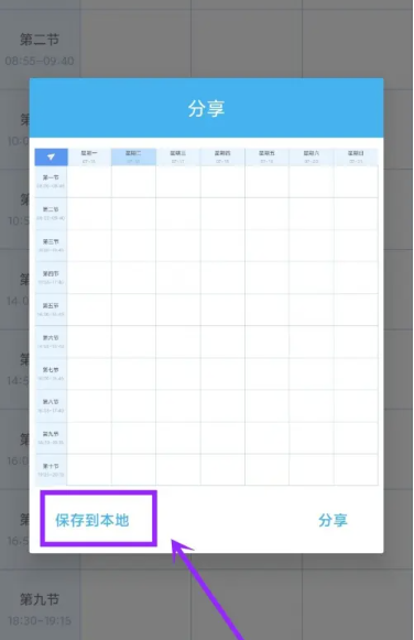 滿分課程表免費(fèi)版截圖