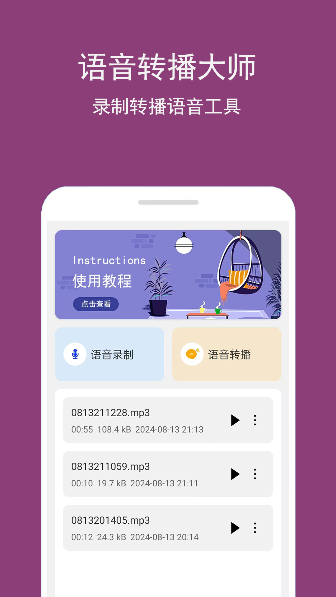 語音轉(zhuǎn)播大師截圖