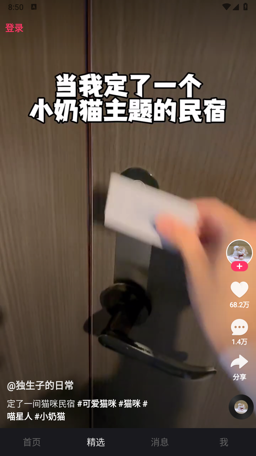 快手輕量版截圖