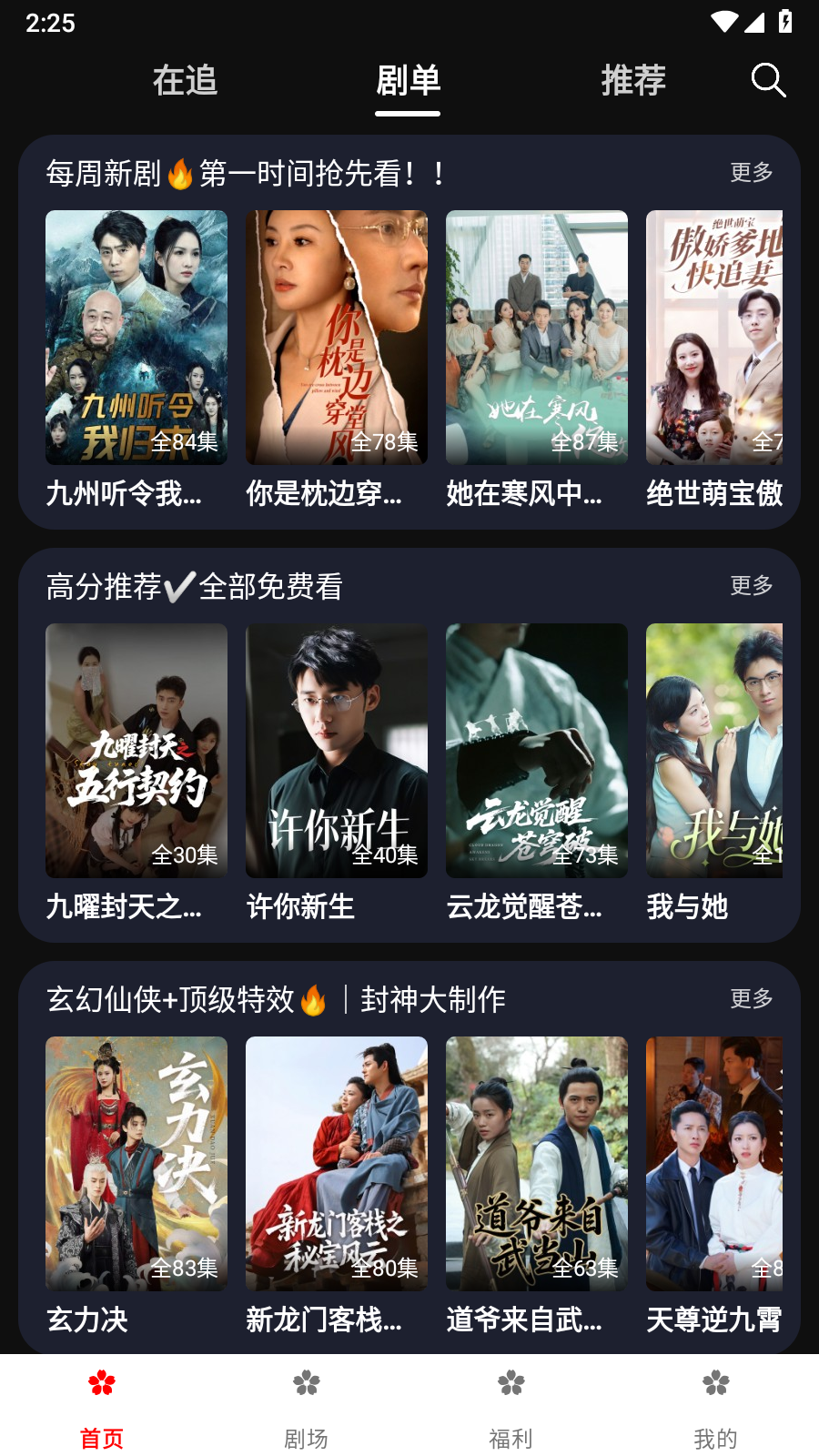 櫻花劇場短劇截圖