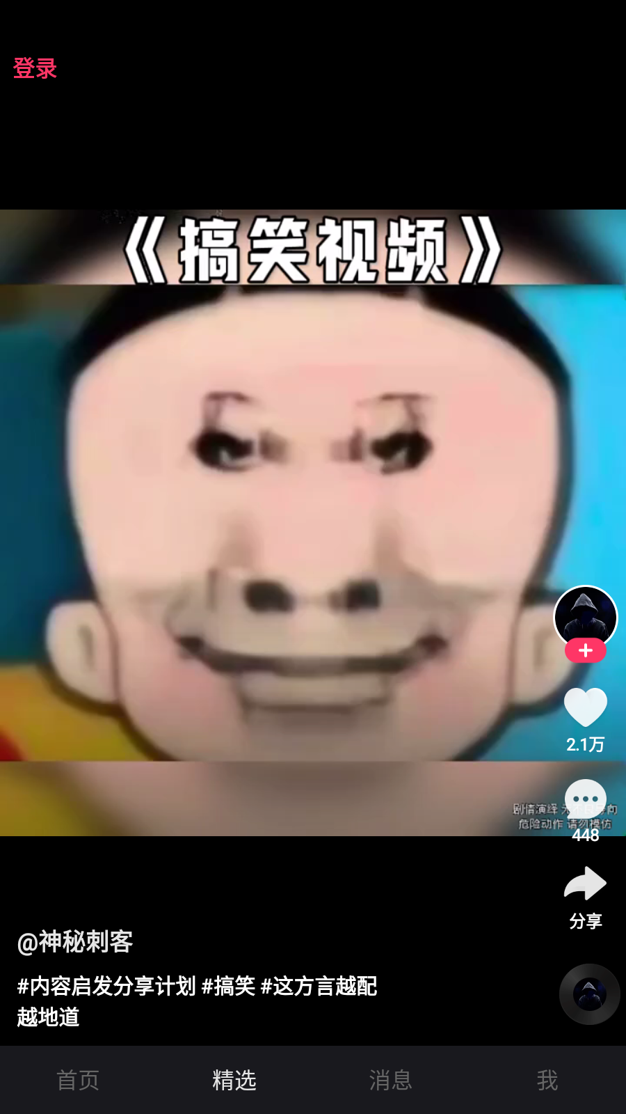 快手輕量版截圖