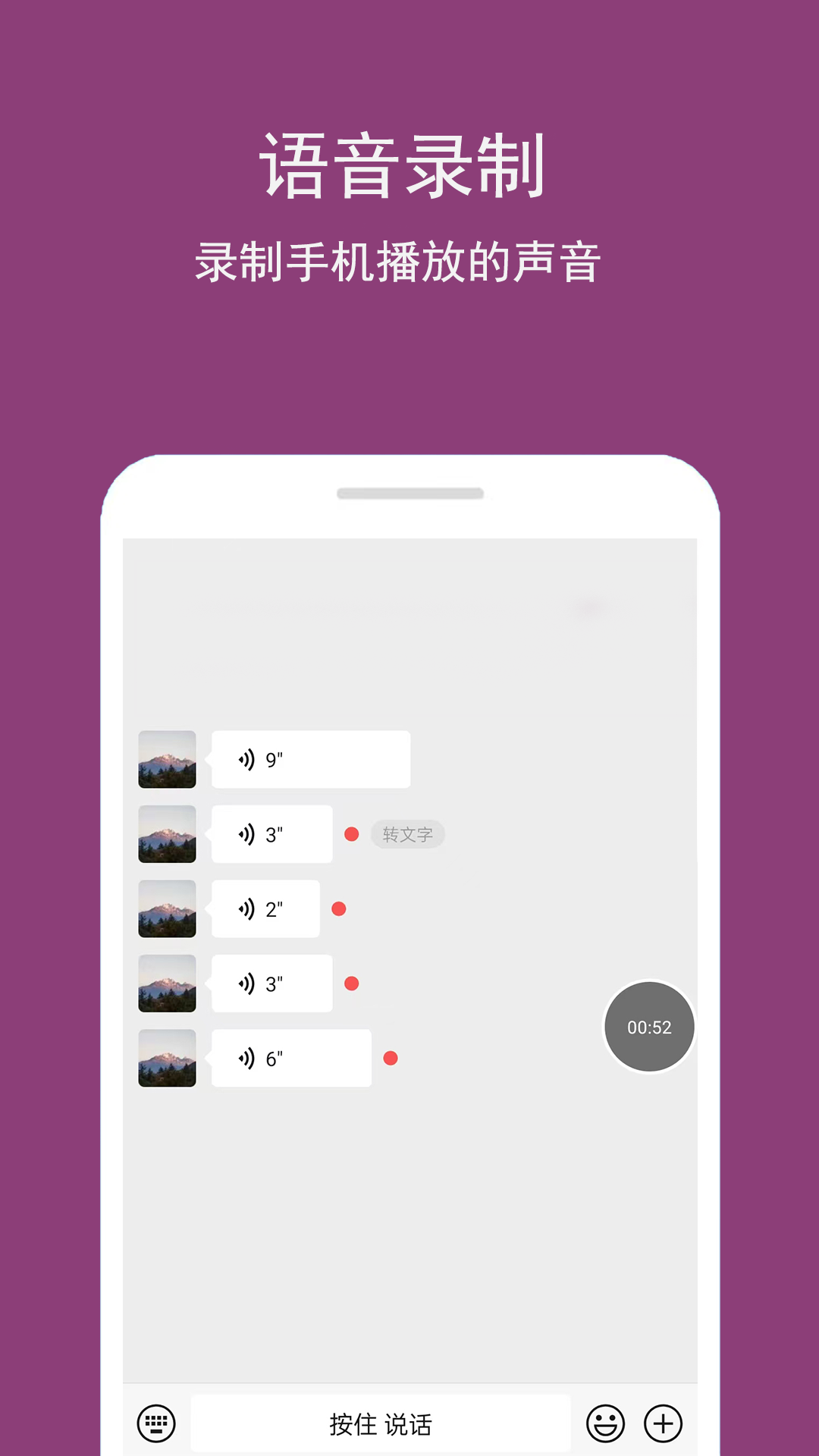 語音轉(zhuǎn)播大師截圖