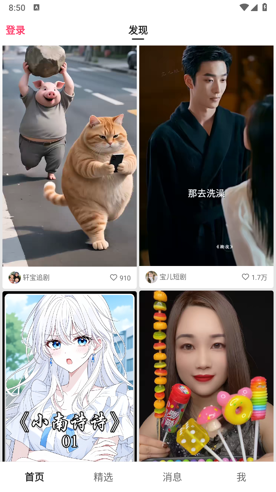 快手輕量版截圖