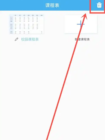 滿分課程表免費(fèi)版截圖