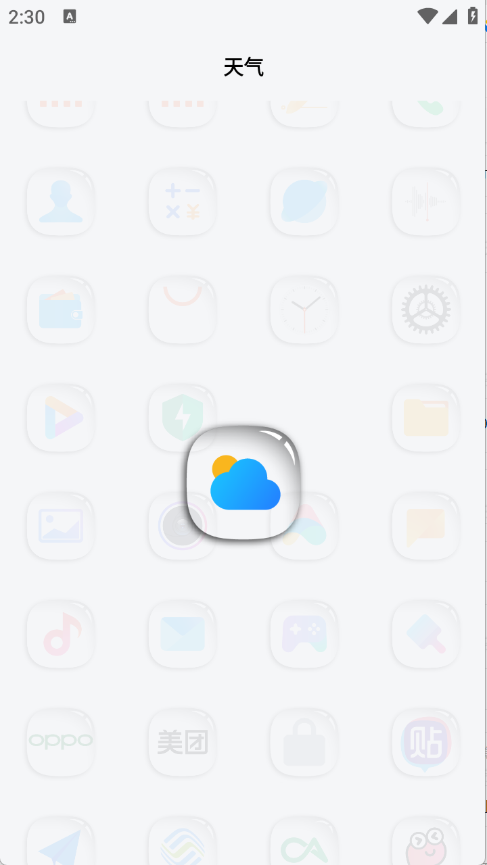 WB圖標(biāo)包截圖