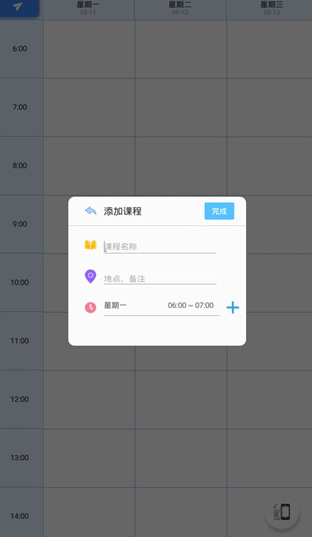 滿分課程表免費(fèi)版截圖