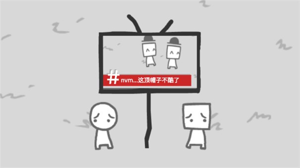 我們成為我們所看到的樣子截圖