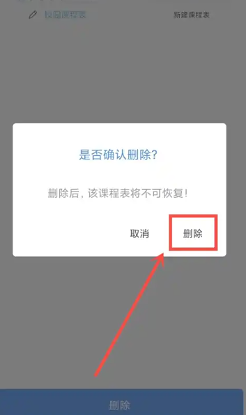 滿分課程表免費(fèi)版截圖