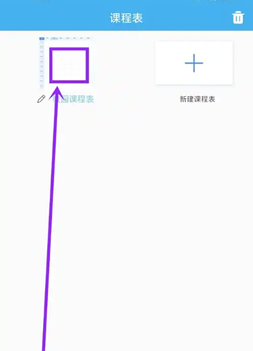 滿分課程表免費(fèi)版截圖