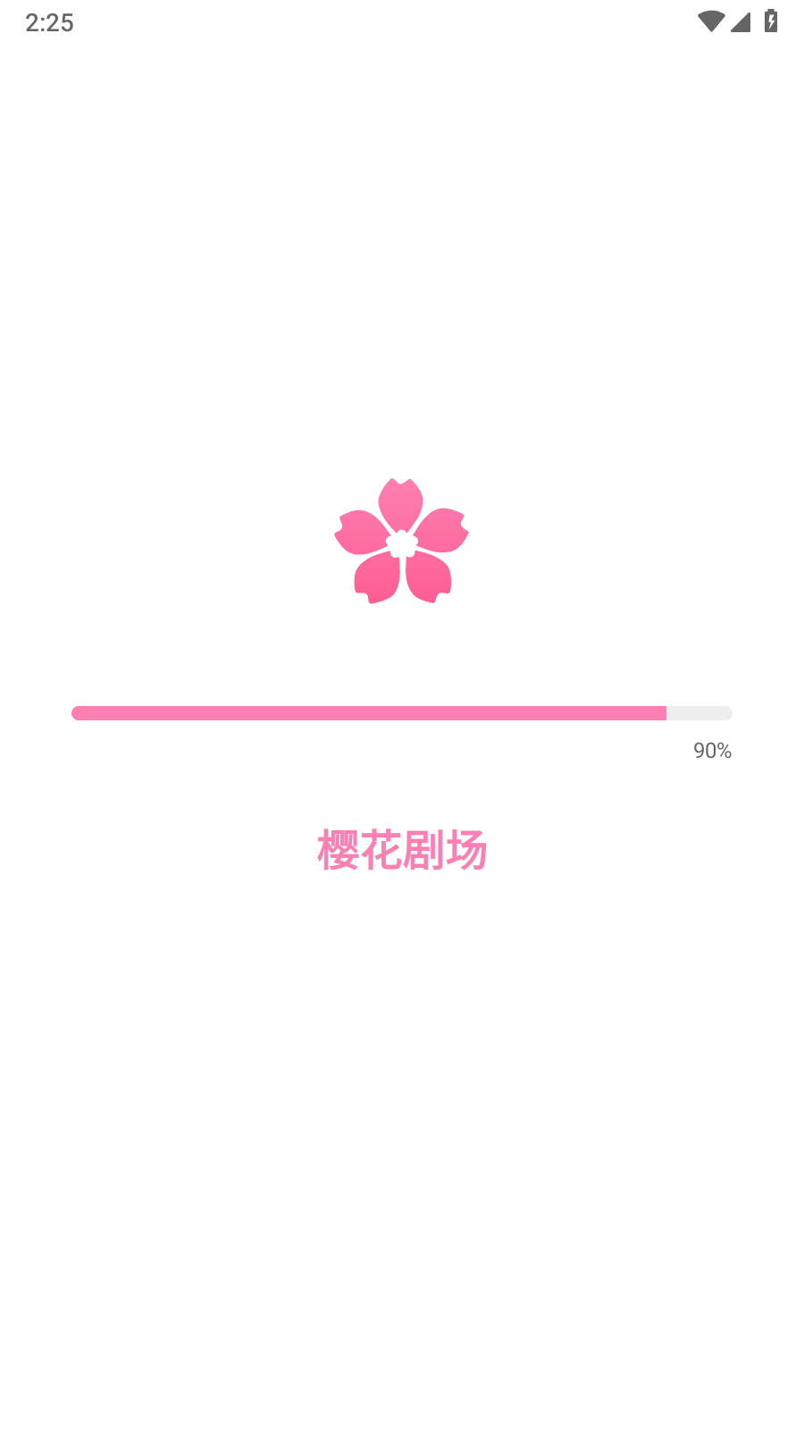 櫻花劇場短劇截圖