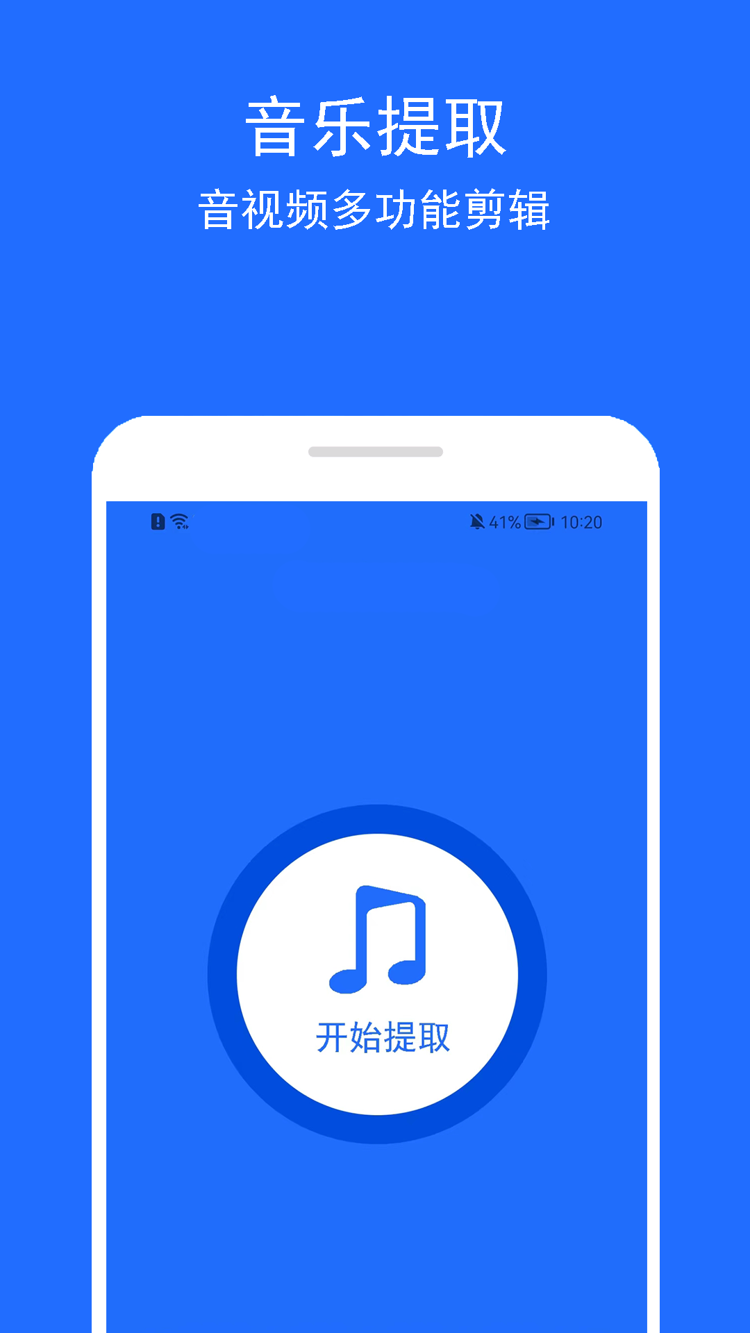 音樂(lè)提取助手正版截圖