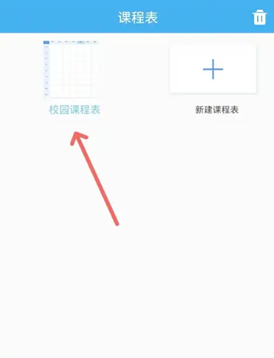 滿分課程表免費(fèi)版截圖