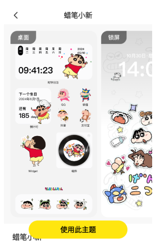 一鍵主題免費版截圖