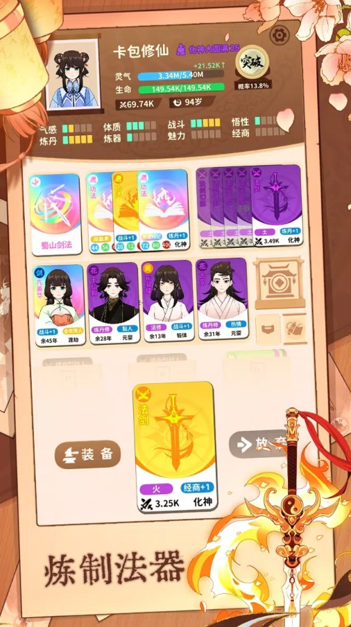 抽卡修仙官方版截圖