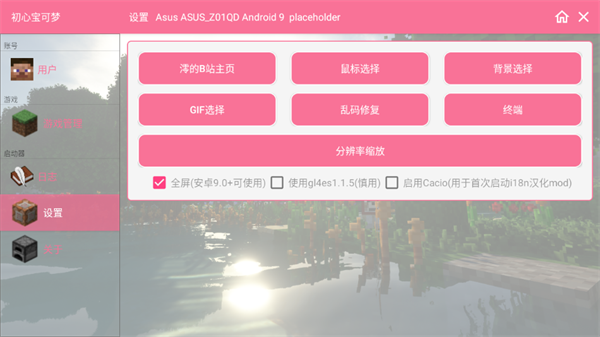 我的世界初心寶可夢截圖