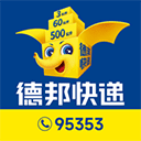 德邦快遞正版