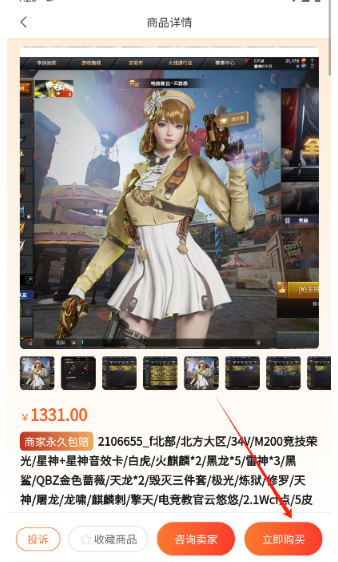 5173游戲交易截圖