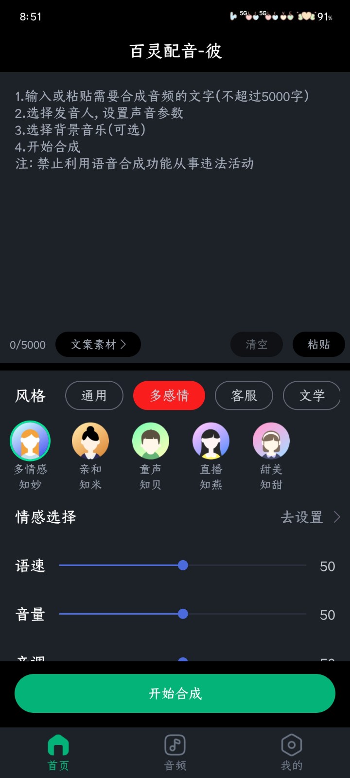 百靈配音解鎖會(huì)員截圖