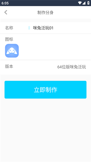 分身助手免費(fèi)版截圖