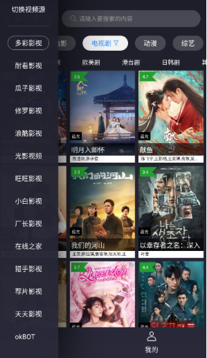 ok影視2電視盒子截圖