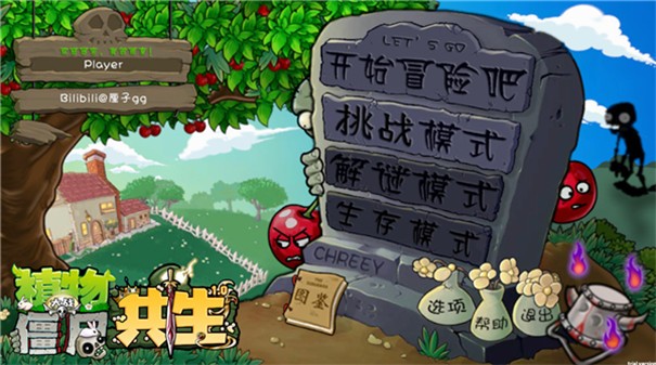 植物大戰(zhàn)僵尸共生版正版截圖