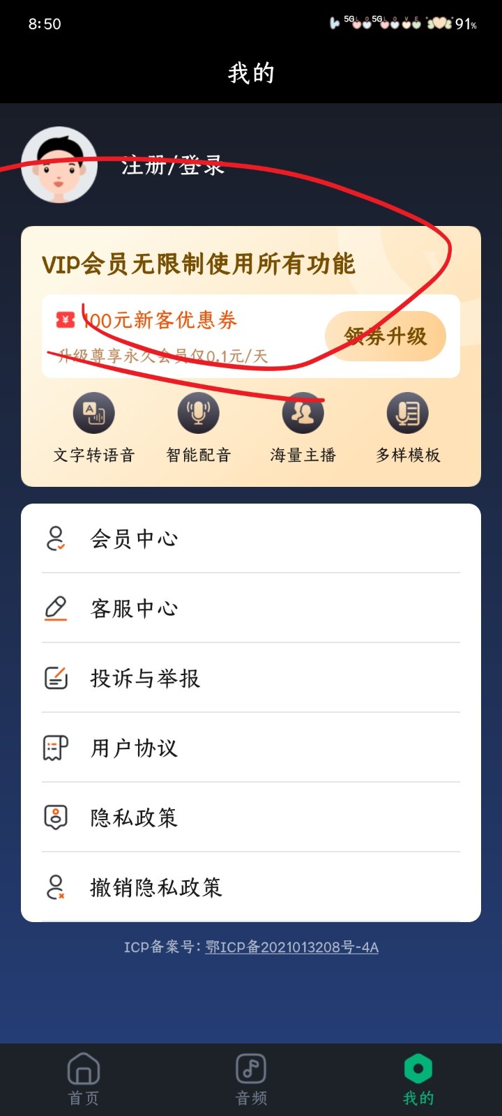 百靈配音解鎖會(huì)員截圖