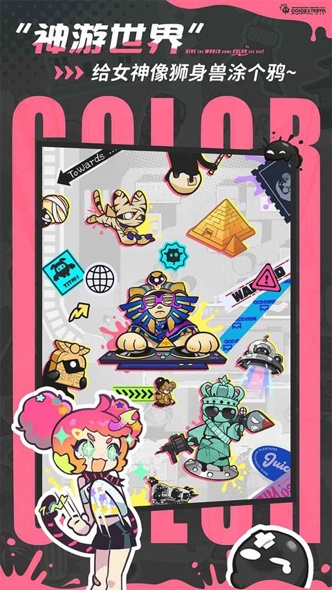 亂涂彩世界官方版截圖
