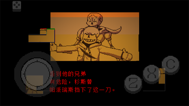 傳說之下不可視結(jié)局截圖