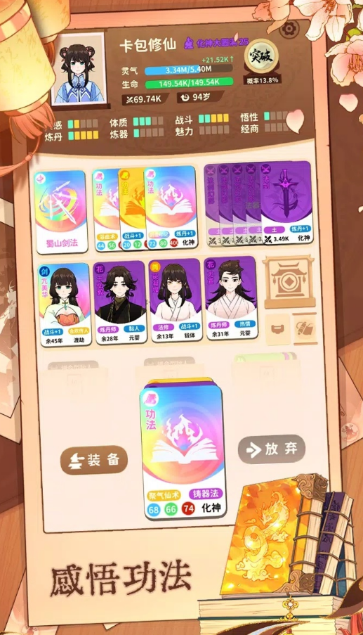抽卡修仙官方版截圖