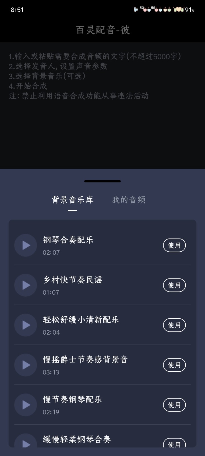 百靈配音解鎖會(huì)員截圖