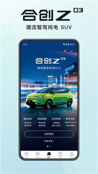 合創(chuàng)汽車截圖