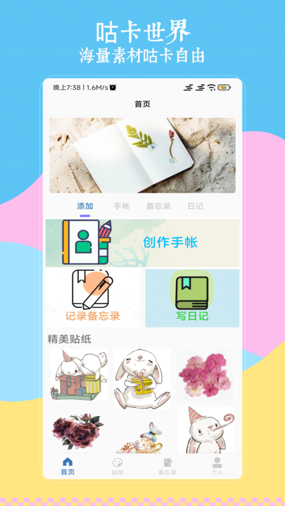 咕卡免費(fèi)手賬截圖