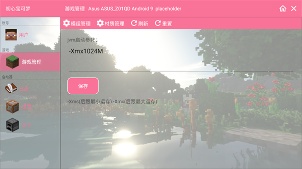 我的世界初心寶可夢截圖