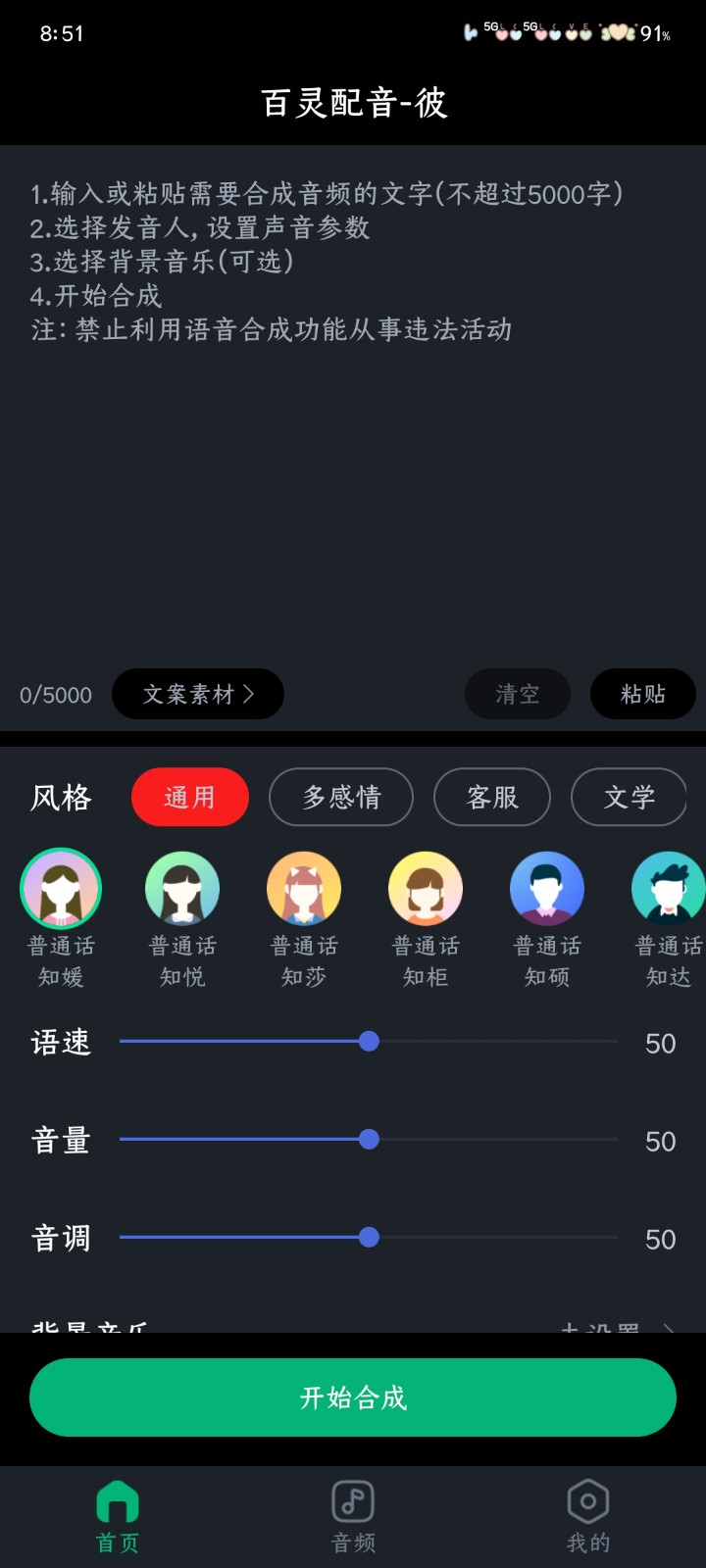 百靈配音解鎖會(huì)員截圖