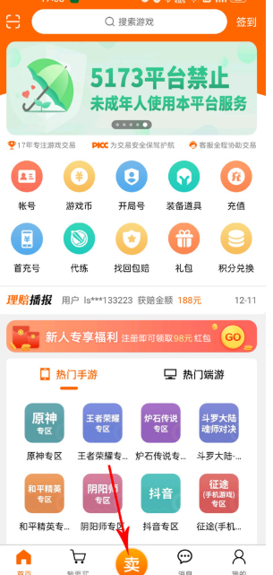 5173游戲交易截圖